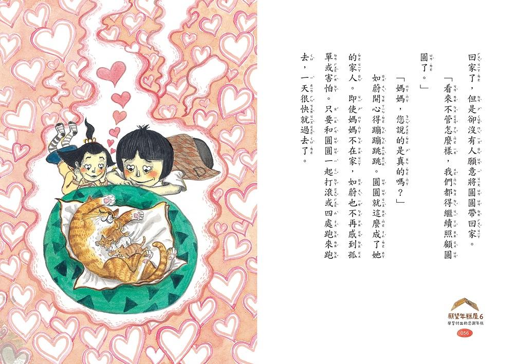 願望年糕屋6：學習付出的感謝年糕